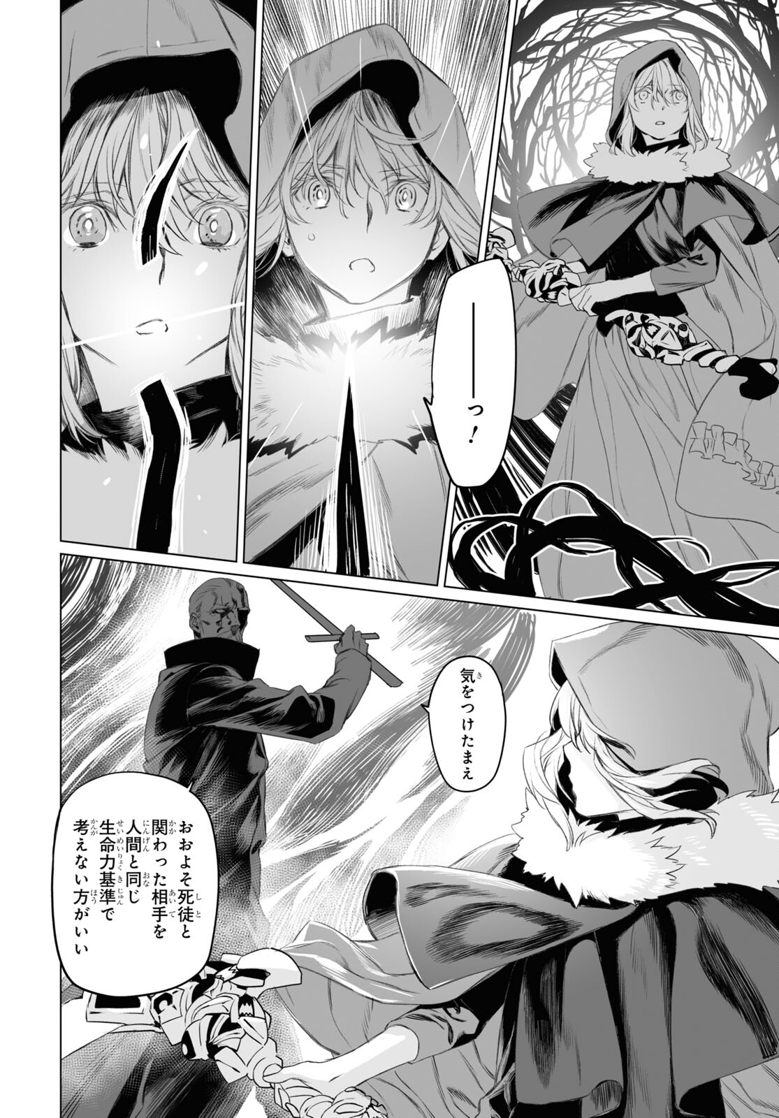 ロード・エルメロイⅡ世の事件簿 第47.2話 - Page 10