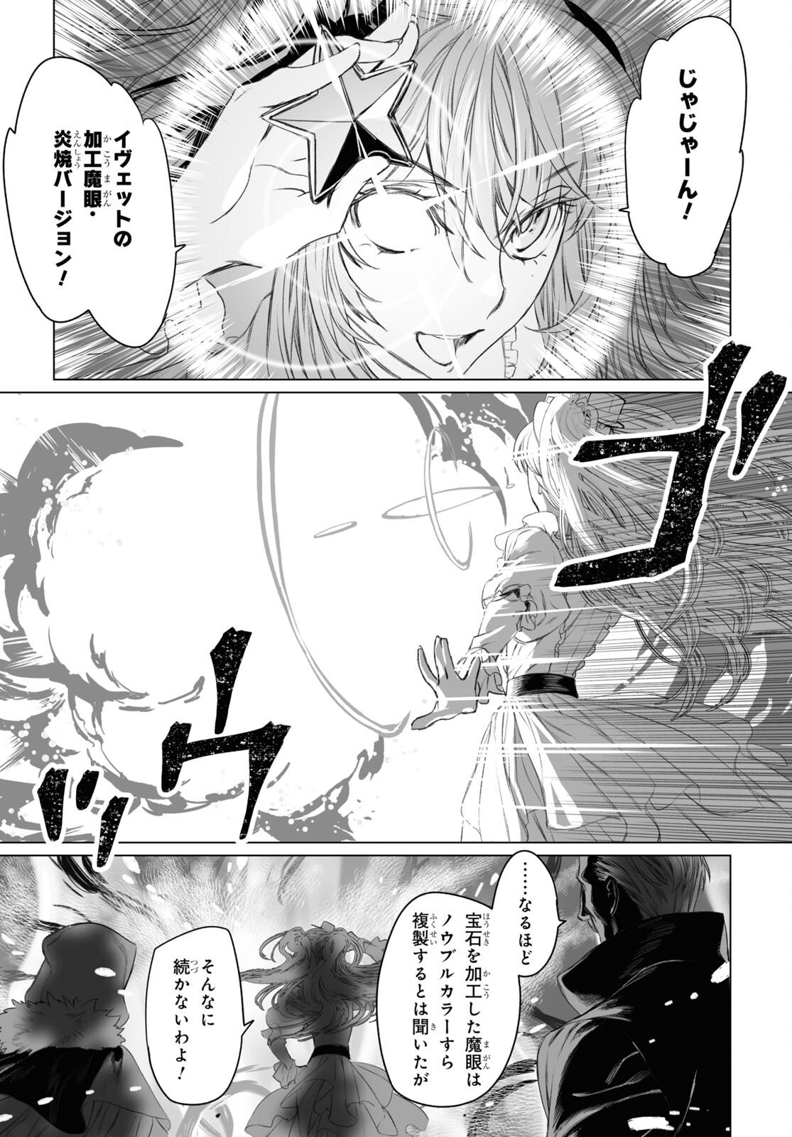 ロード・エルメロイⅡ世の事件簿 第47.2話 - Page 11