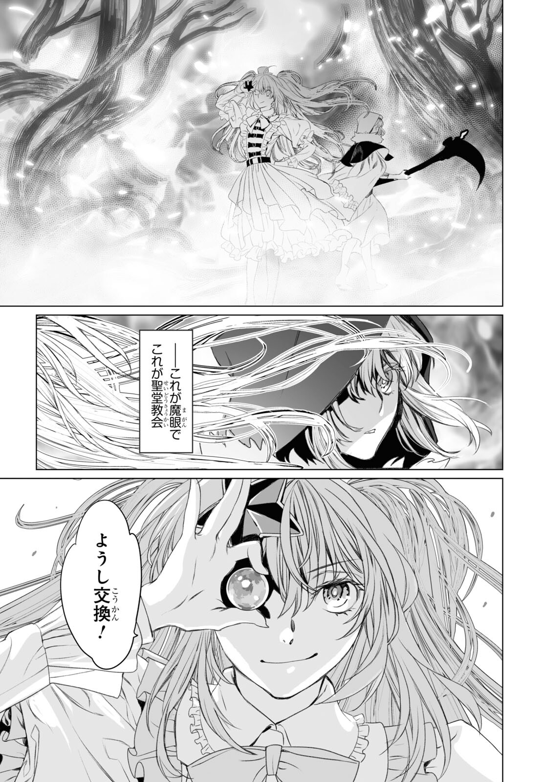 ロード・エルメロイⅡ世の事件簿 第47.2話 - Page 13