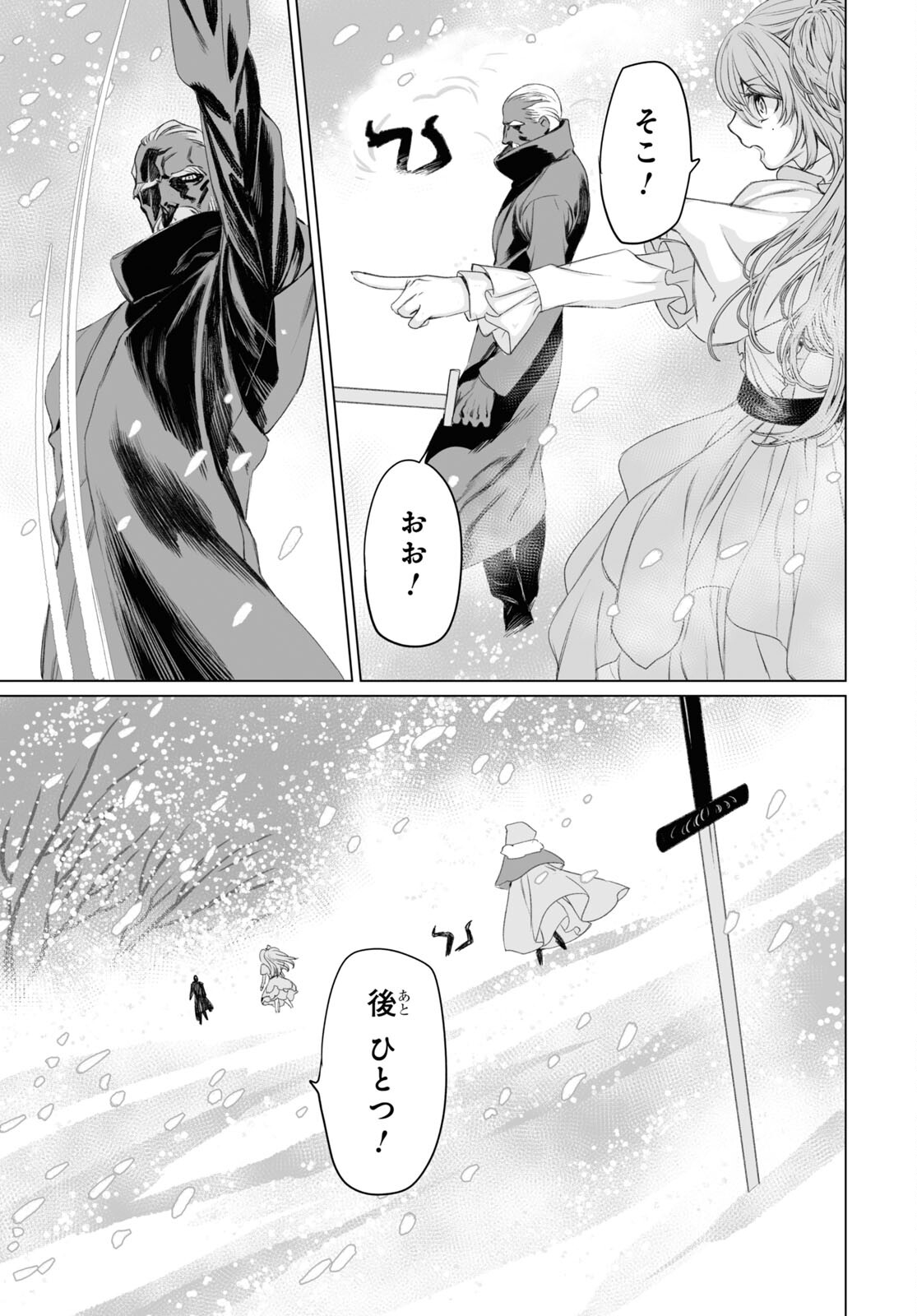 ロード・エルメロイⅡ世の事件簿 第47.2話 - Page 17