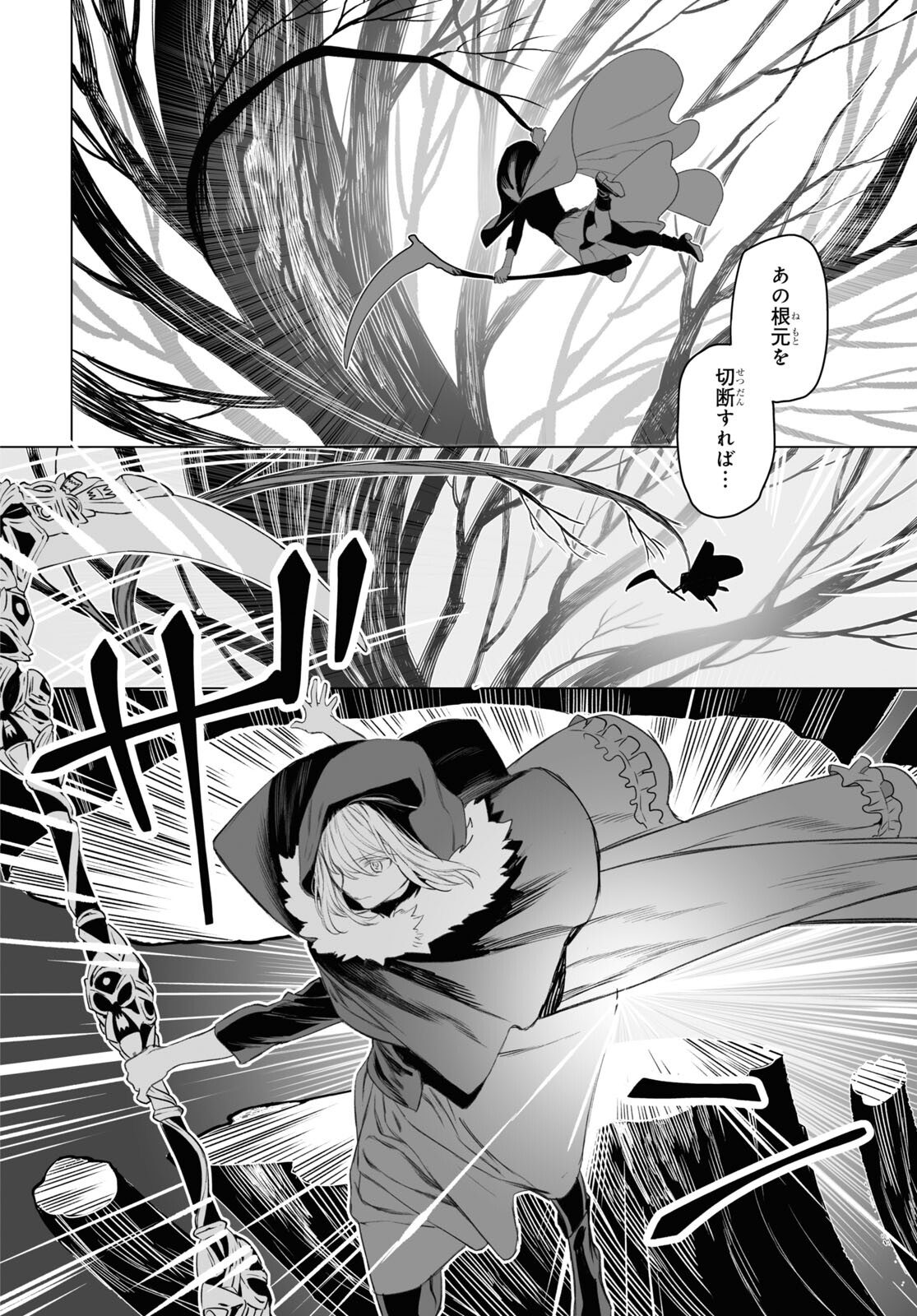 ロード・エルメロイⅡ世の事件簿 第47.2話 - Page 20