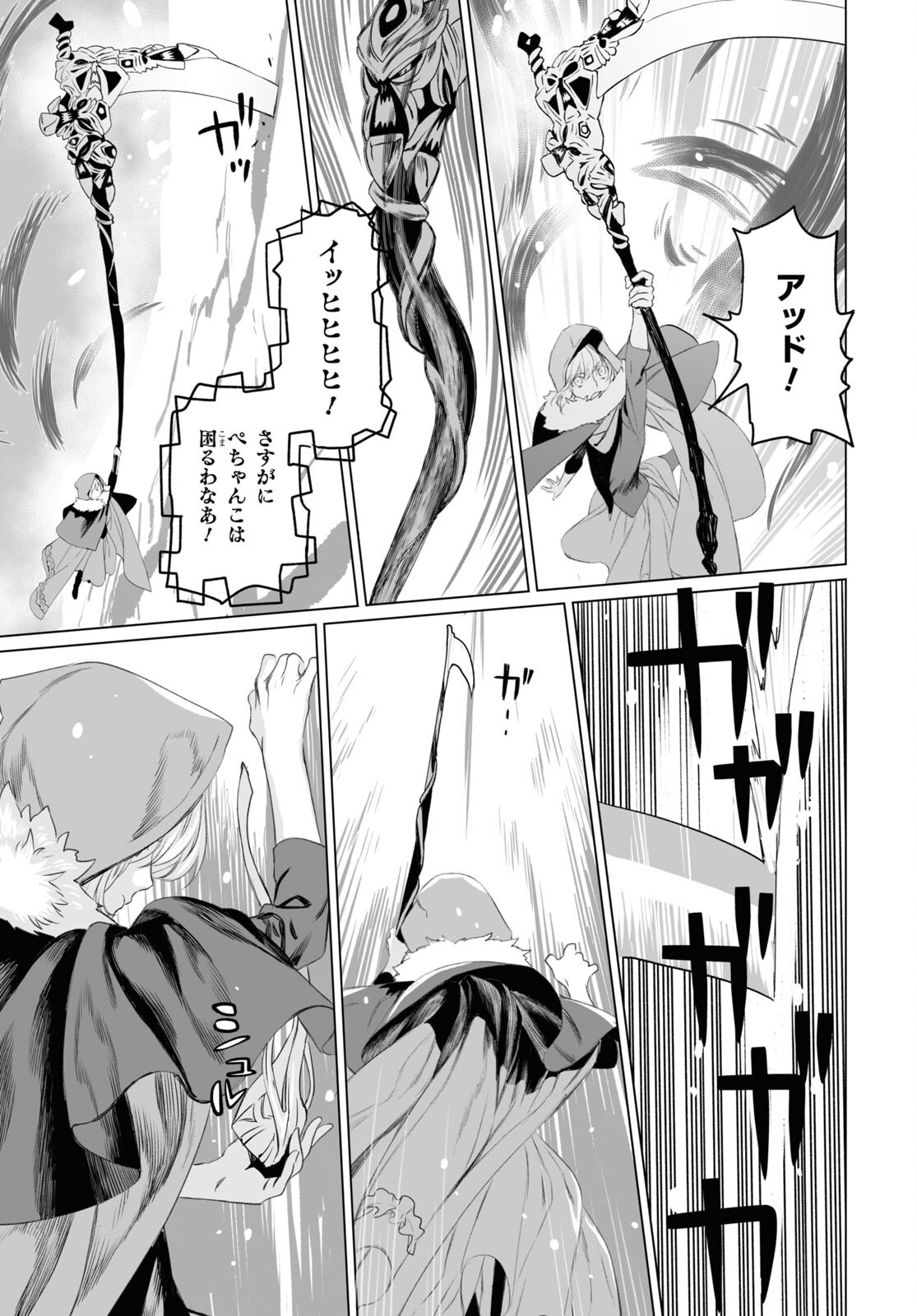 ロード・エルメロイⅡ世の事件簿 第47.2話 - Page 21