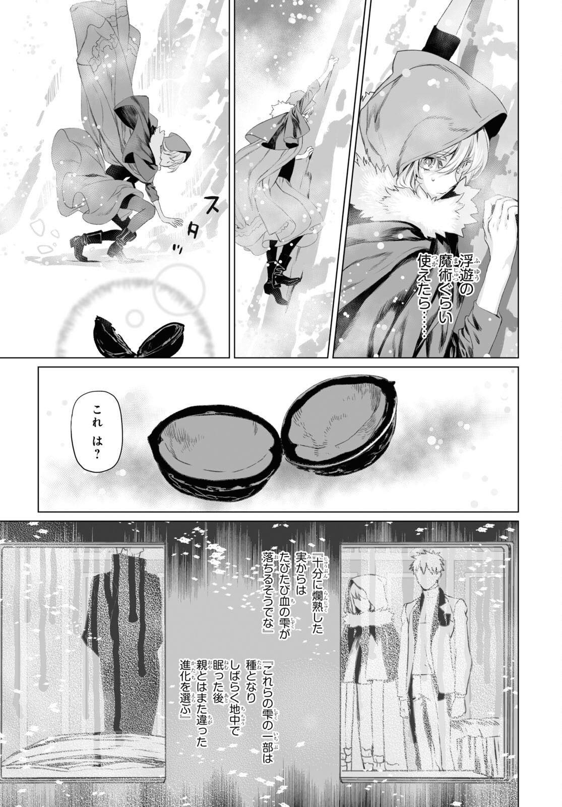 ロード・エルメロイⅡ世の事件簿 第47.2話 - Page 23