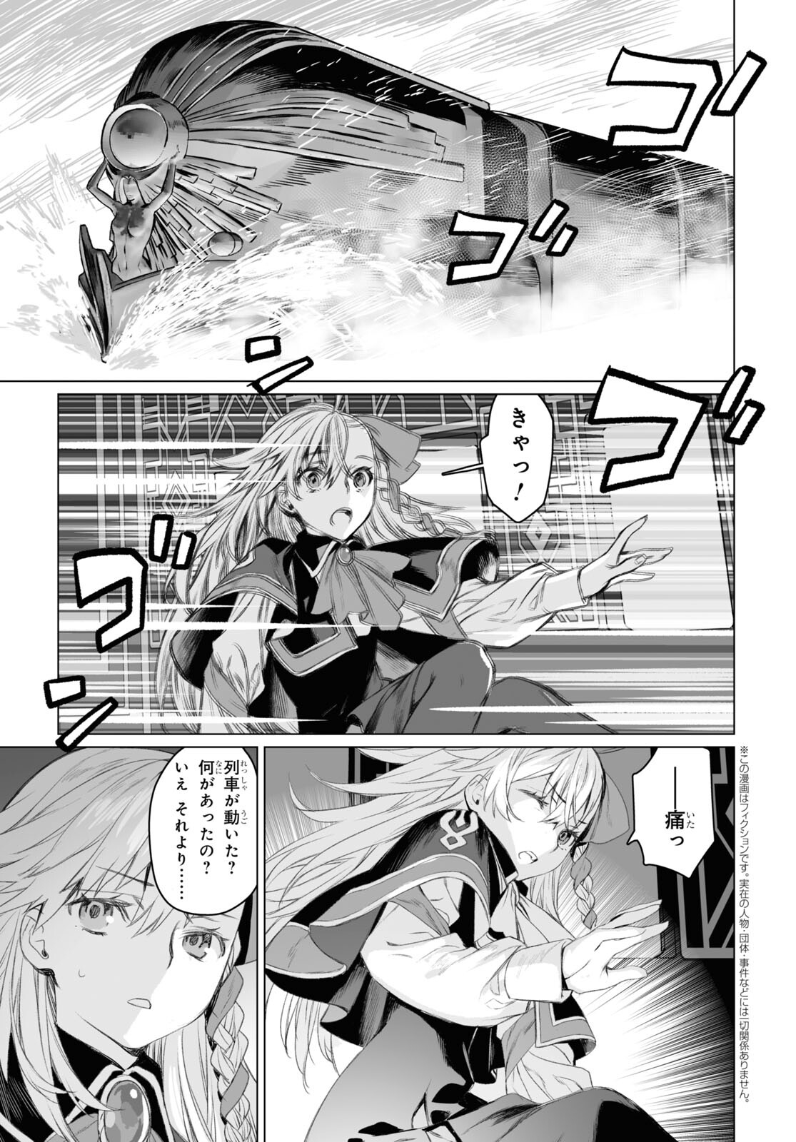 ロード・エルメロイⅡ世の事件簿 第48.1話 - Page 5