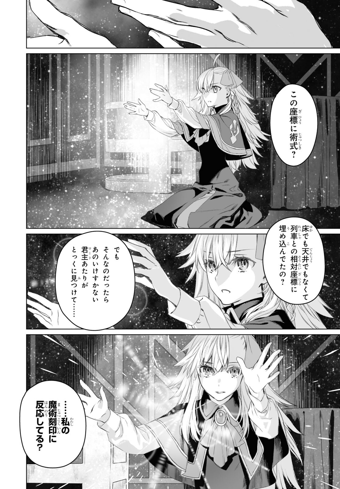 ロード・エルメロイⅡ世の事件簿 第48.1話 - Page 6