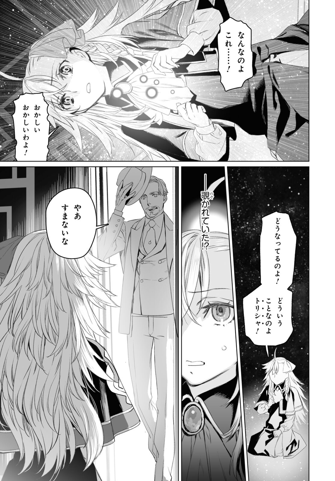 ロード・エルメロイⅡ世の事件簿 第48.1話 - Page 9