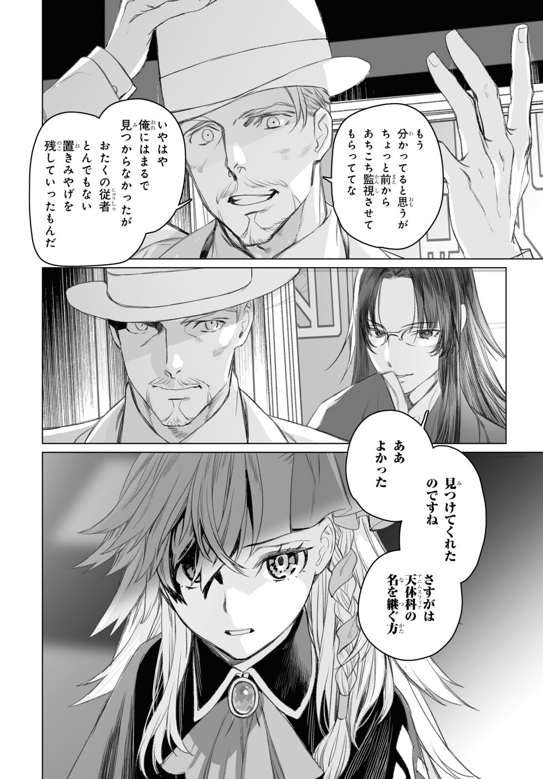 ロード・エルメロイⅡ世の事件簿 第48.1話 - Page 10