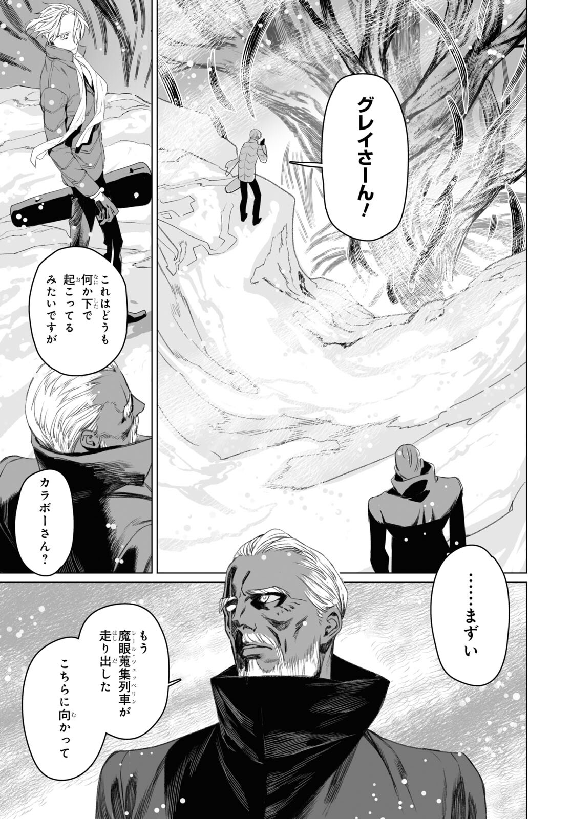 ロード・エルメロイⅡ世の事件簿 第48.1話 - Page 11