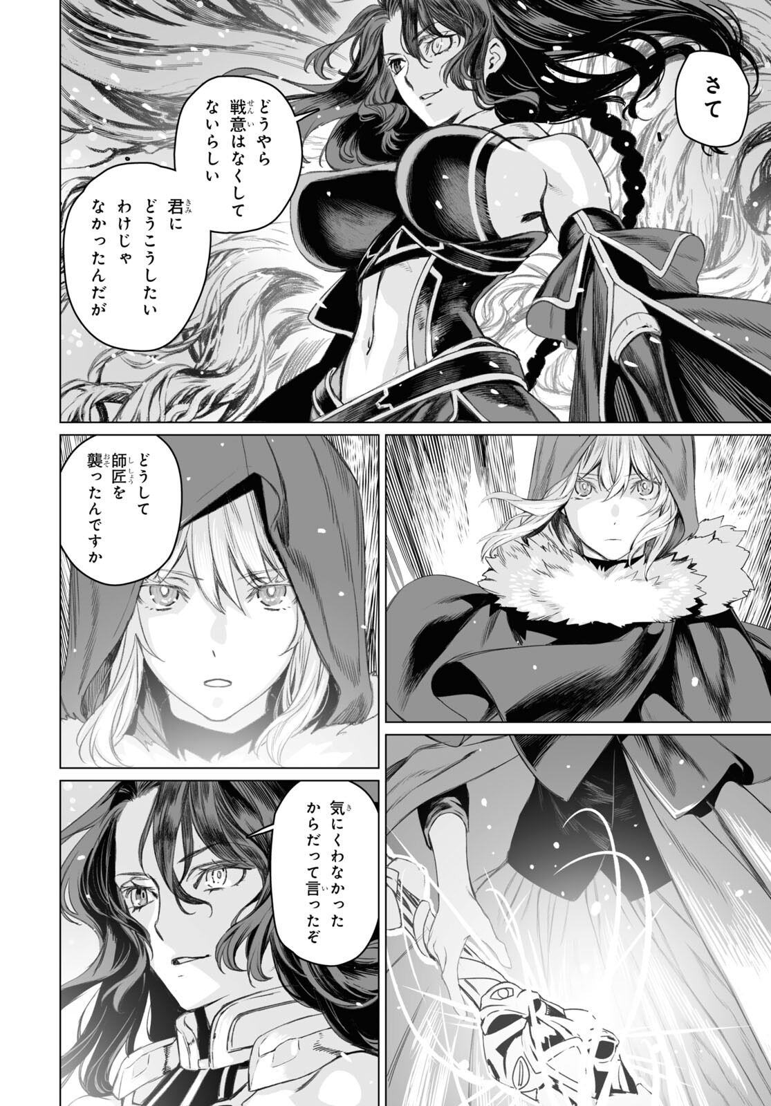 ロード・エルメロイⅡ世の事件簿 第48.1話 - Page 12