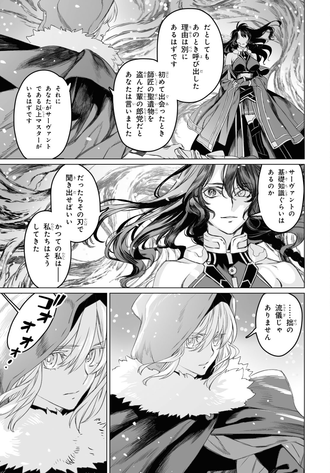 ロード・エルメロイⅡ世の事件簿 第48.1話 - Page 13