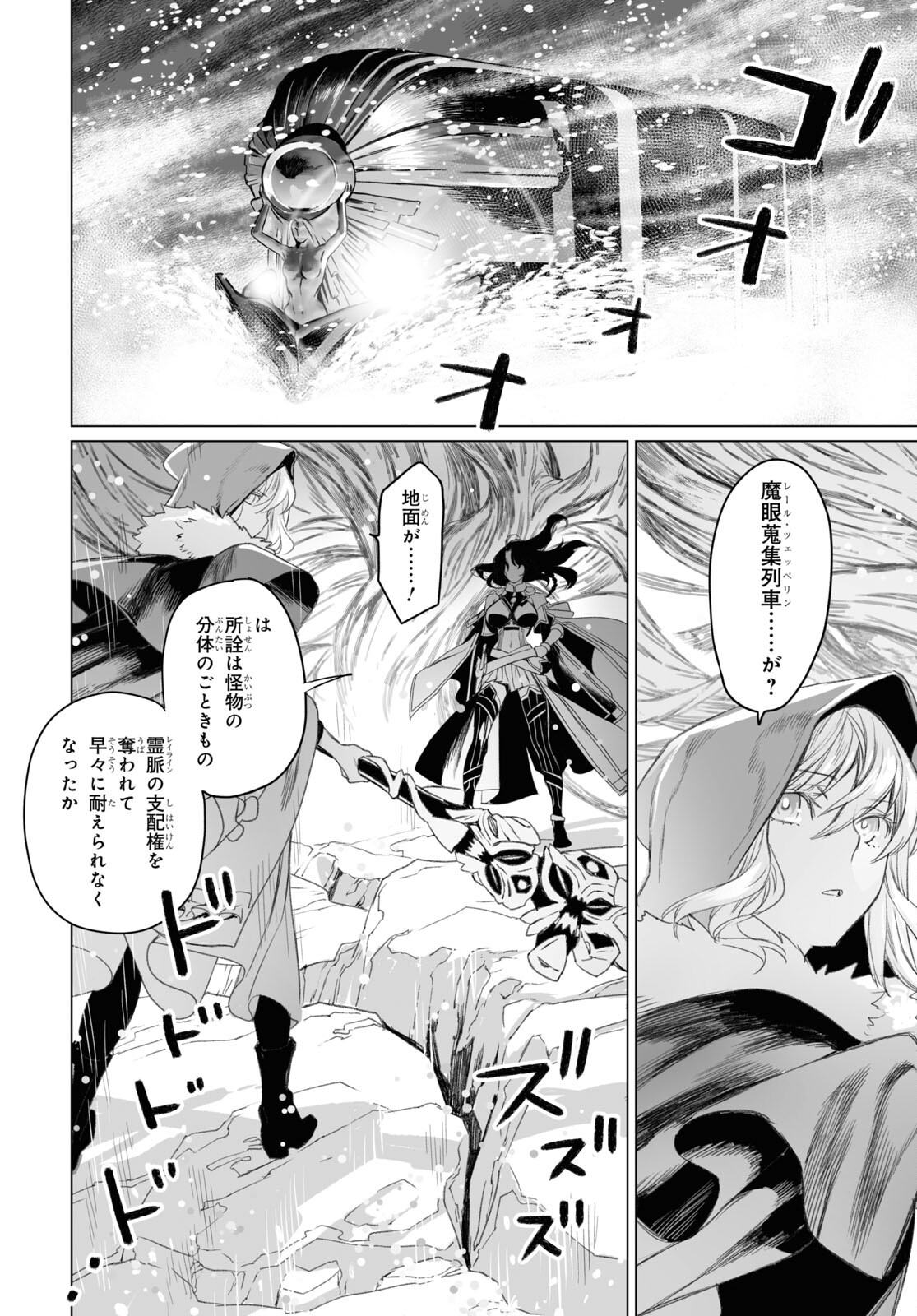 ロード・エルメロイⅡ世の事件簿 第48.1話 - Page 14