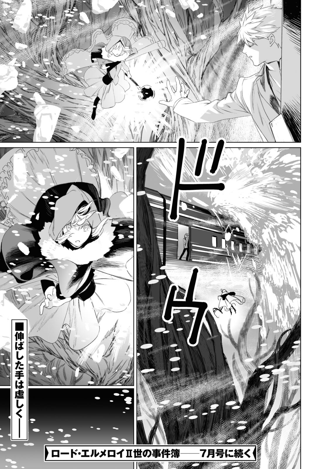 ロード・エルメロイⅡ世の事件簿 第48.1話 - Page 21