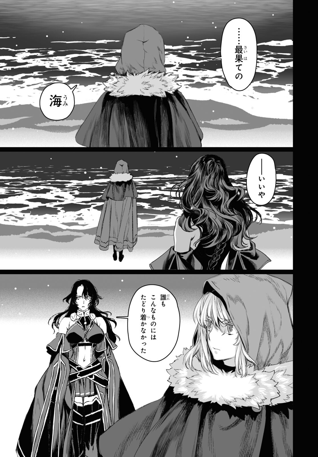 ロード・エルメロイⅡ世の事件簿 第48.2話 - Page 2