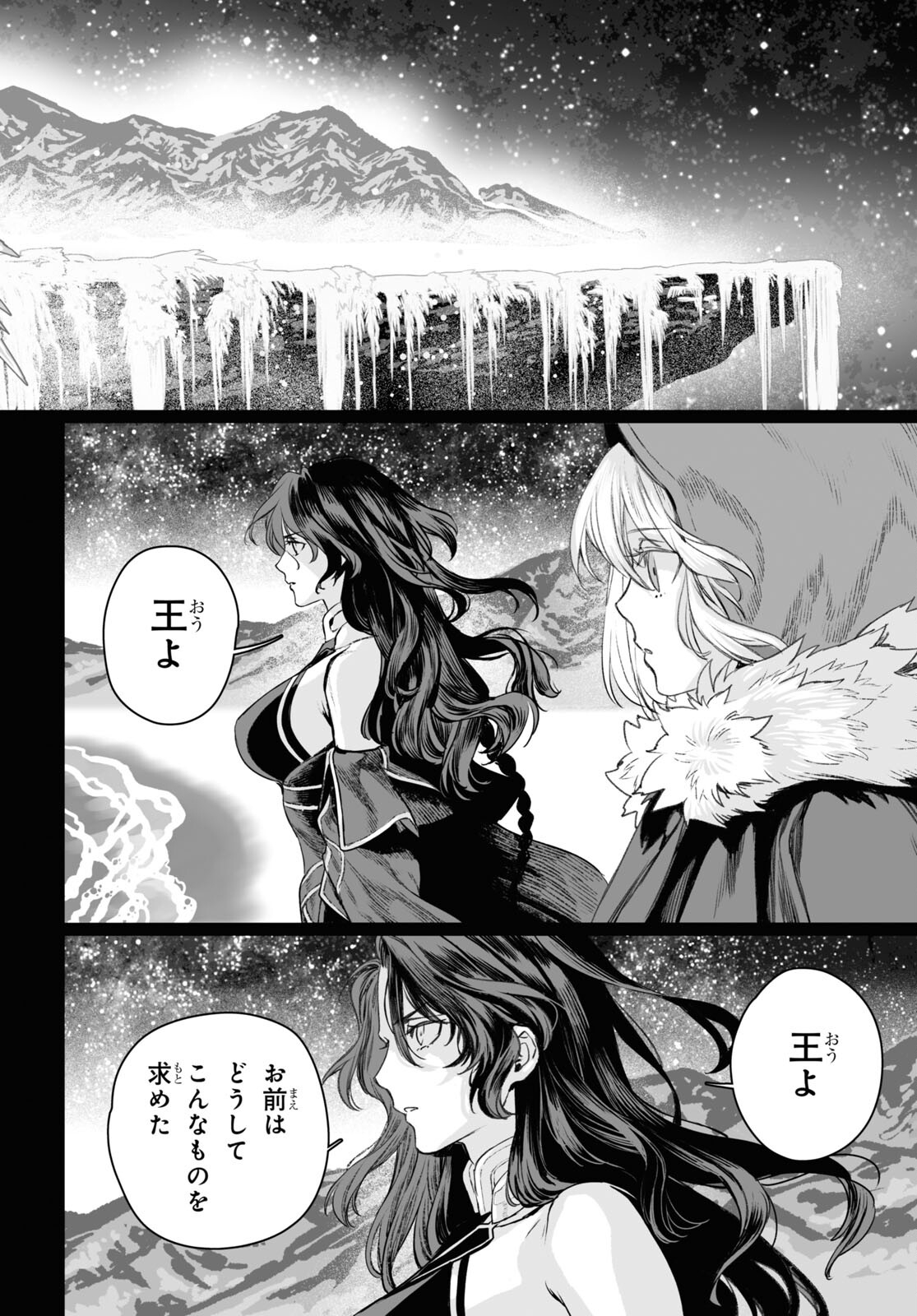 ロード・エルメロイⅡ世の事件簿 第48.2話 - Page 3