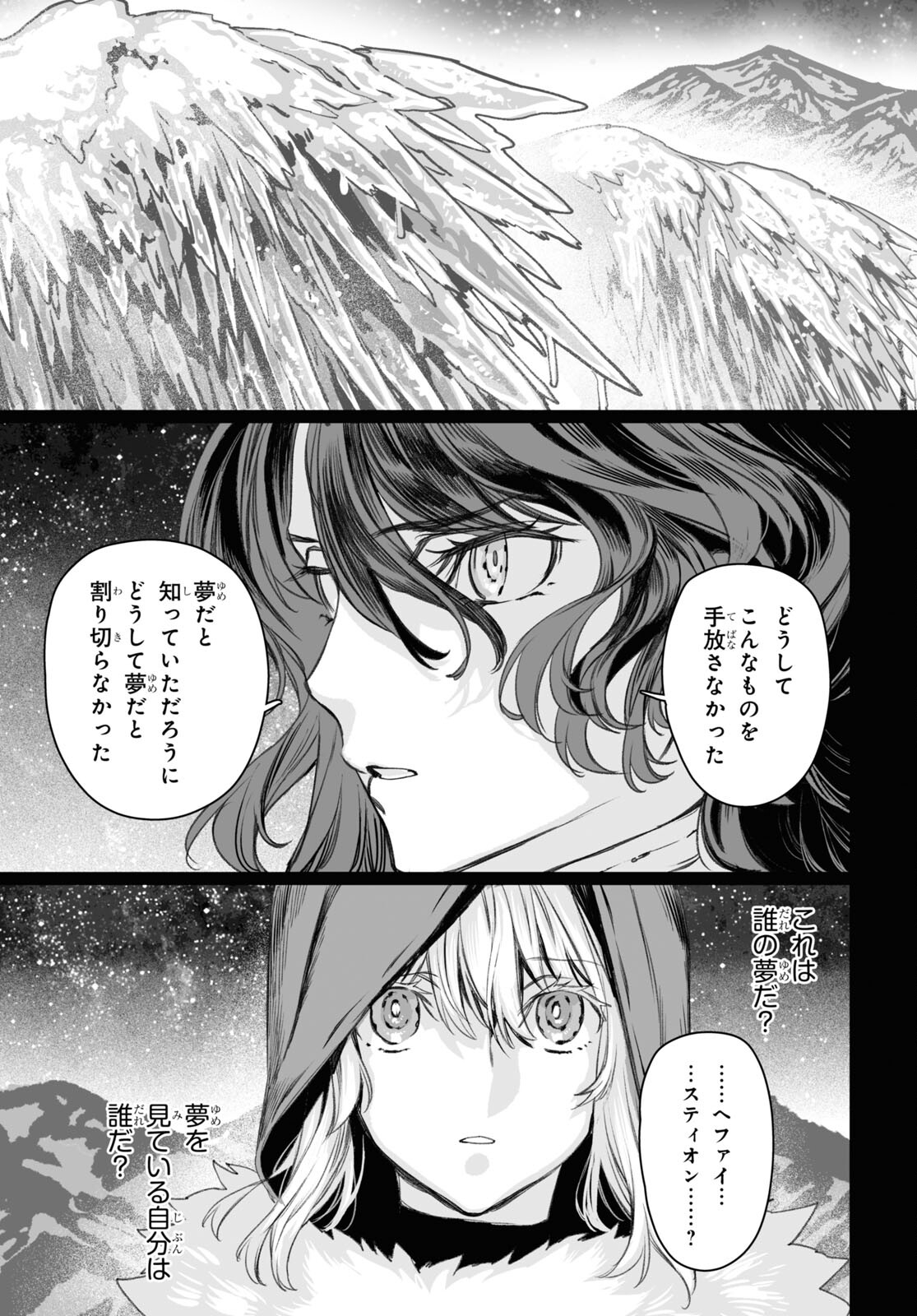 ロード・エルメロイⅡ世の事件簿 第48.2話 - Page 4