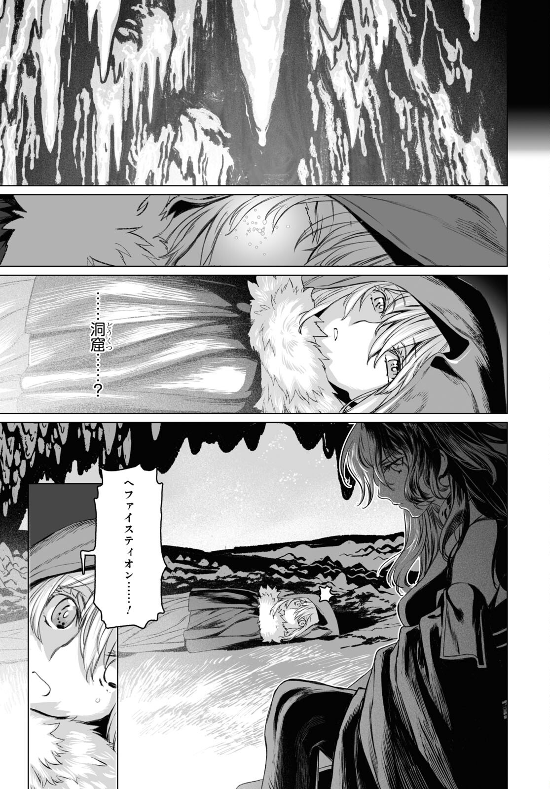 ロード・エルメロイⅡ世の事件簿 第48.2話 - Page 6