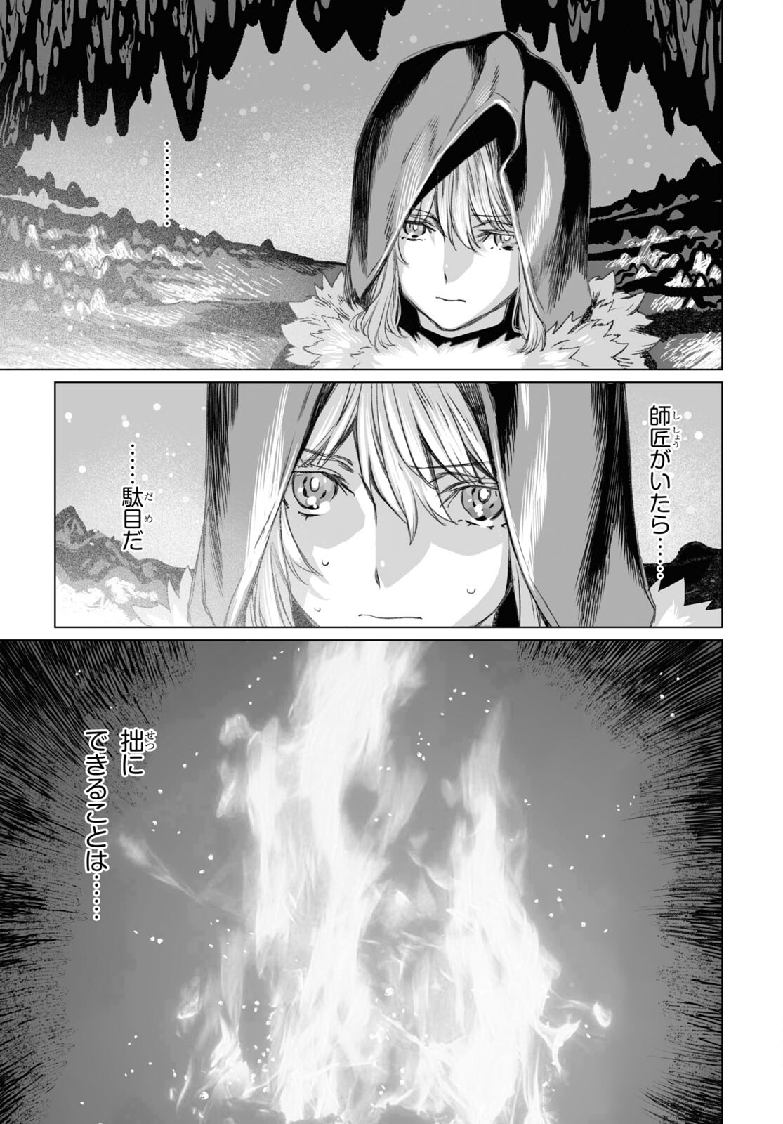 ロード・エルメロイⅡ世の事件簿 第48.2話 - Page 8