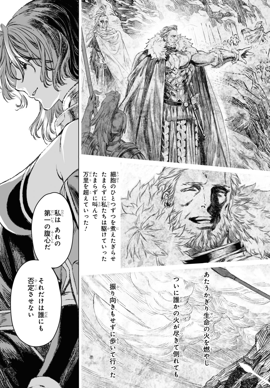 ロード・エルメロイⅡ世の事件簿 第48.2話 - Page 16