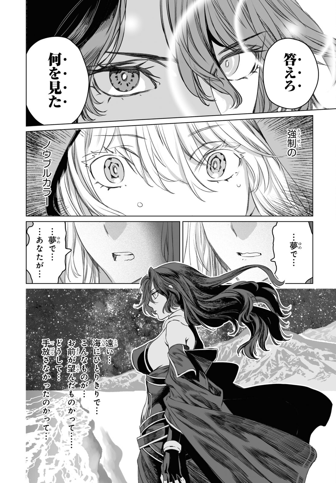 ロード・エルメロイⅡ世の事件簿 第48.2話 - Page 19