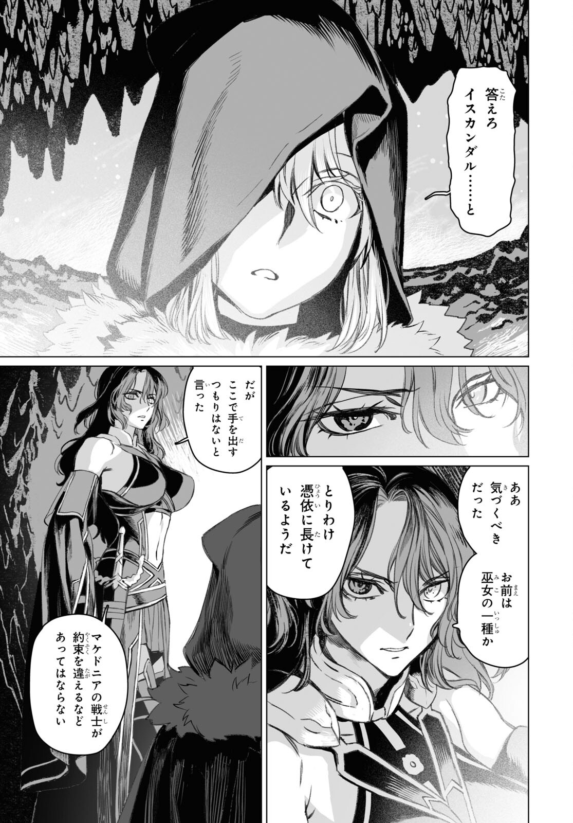 ロード・エルメロイⅡ世の事件簿 第48.2話 - Page 20