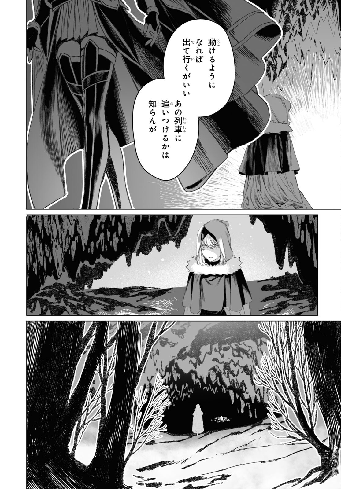 ロード・エルメロイⅡ世の事件簿 第48.2話 - Page 21