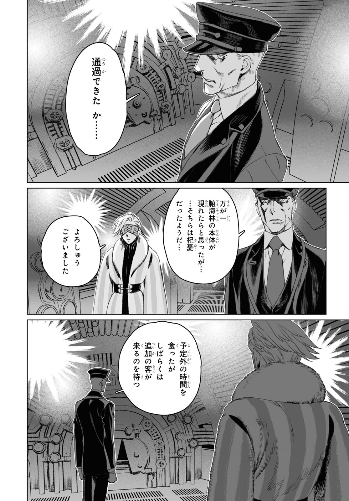 ロード・エルメロイⅡ世の事件簿 第48.2話 - Page 23