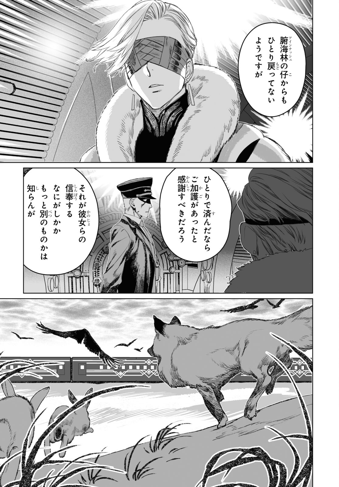 ロード・エルメロイⅡ世の事件簿 第48.2話 - Page 24