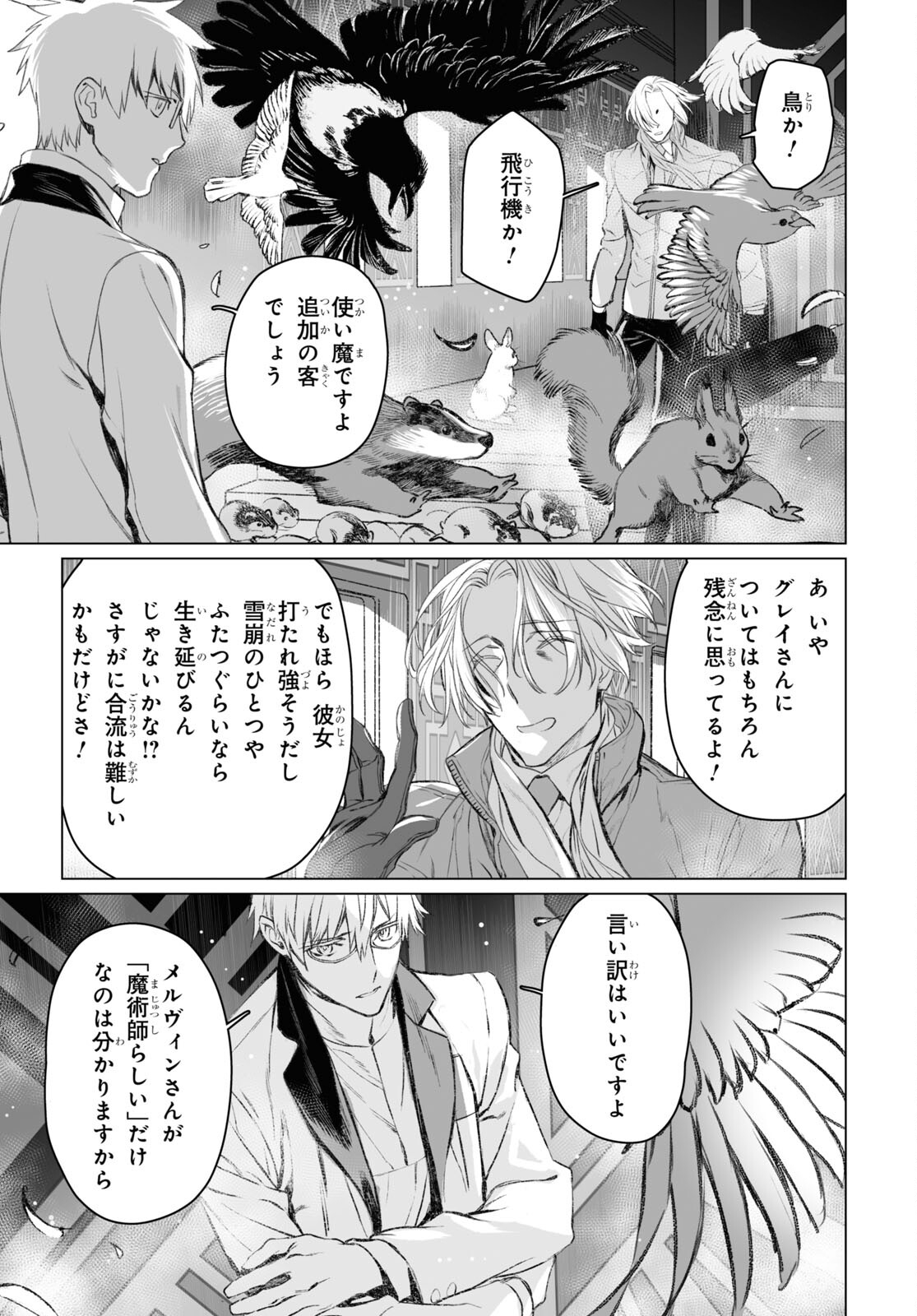 ロード・エルメロイⅡ世の事件簿 第48.2話 - Page 26