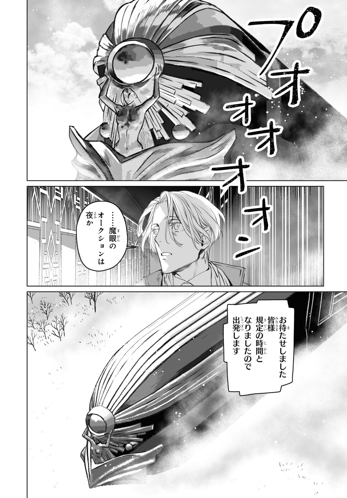 ロード・エルメロイⅡ世の事件簿 第48.2話 - Page 27