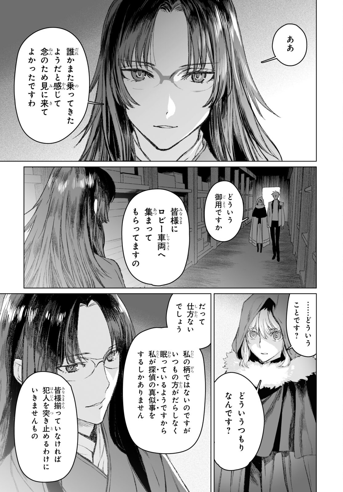 ロード・エルメロイⅡ世の事件簿 第49.1話 - Page 3