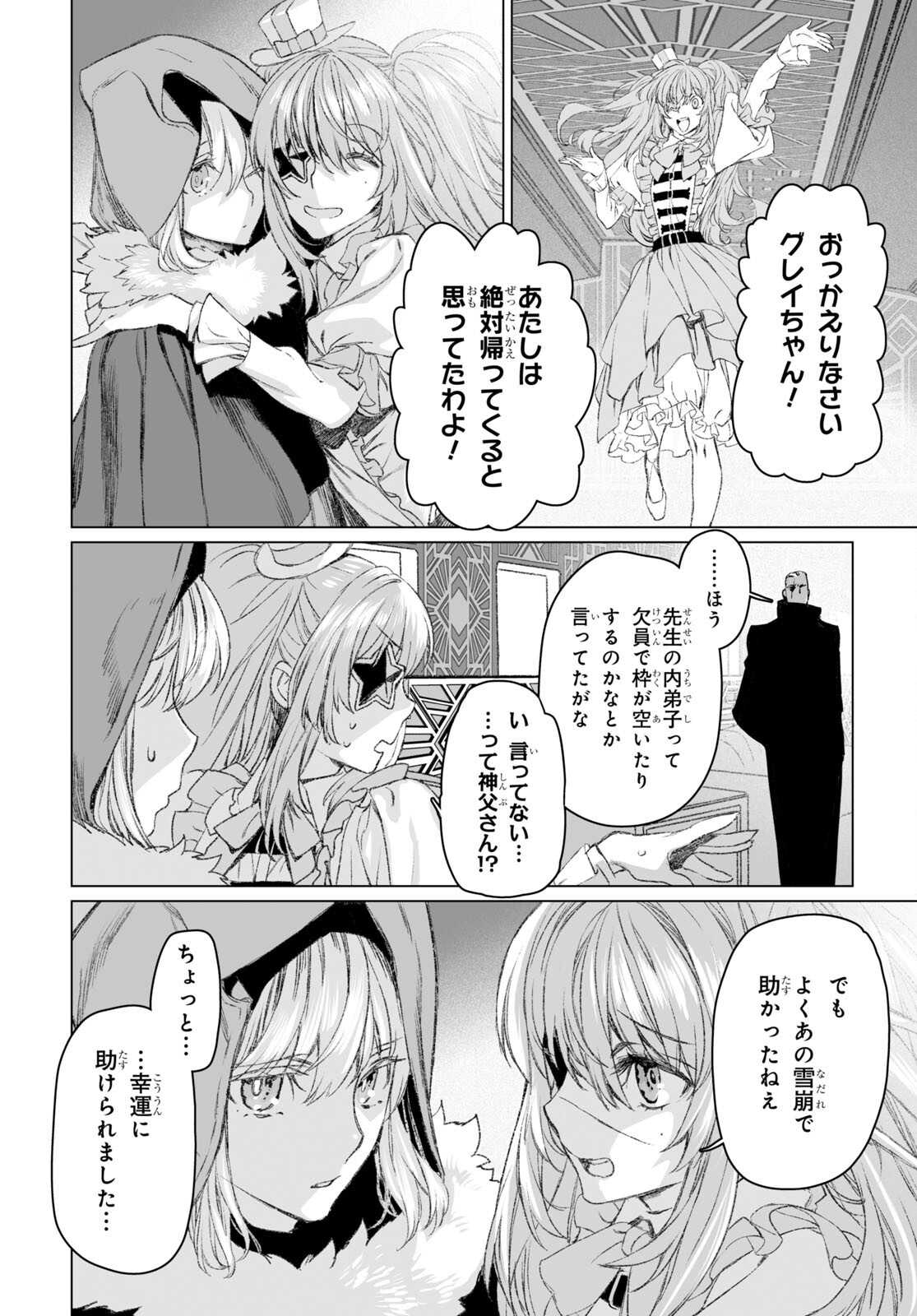 ロード・エルメロイⅡ世の事件簿 第49.1話 - Page 6