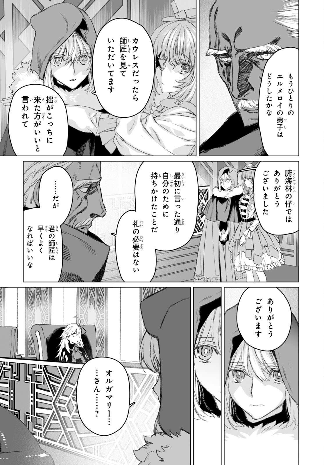 ロード・エルメロイⅡ世の事件簿 第49.1話 - Page 7