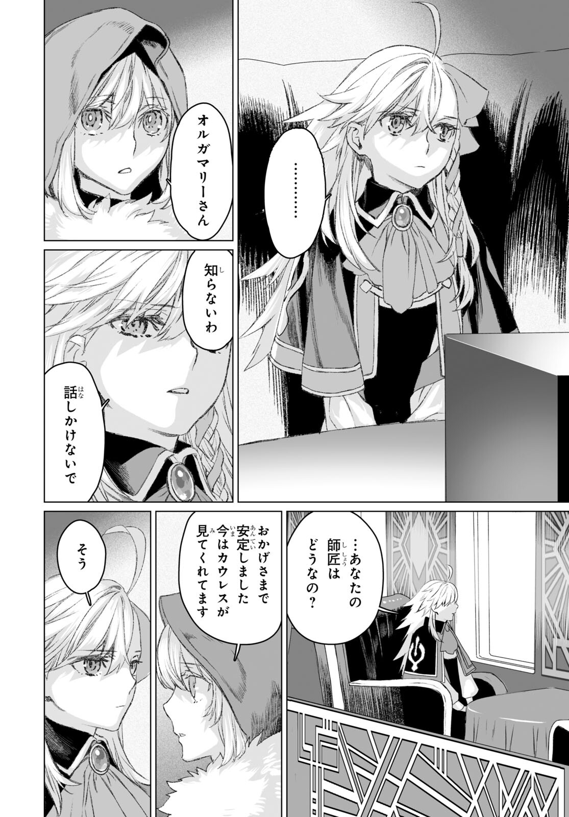 ロード・エルメロイⅡ世の事件簿 第49.1話 - Page 8