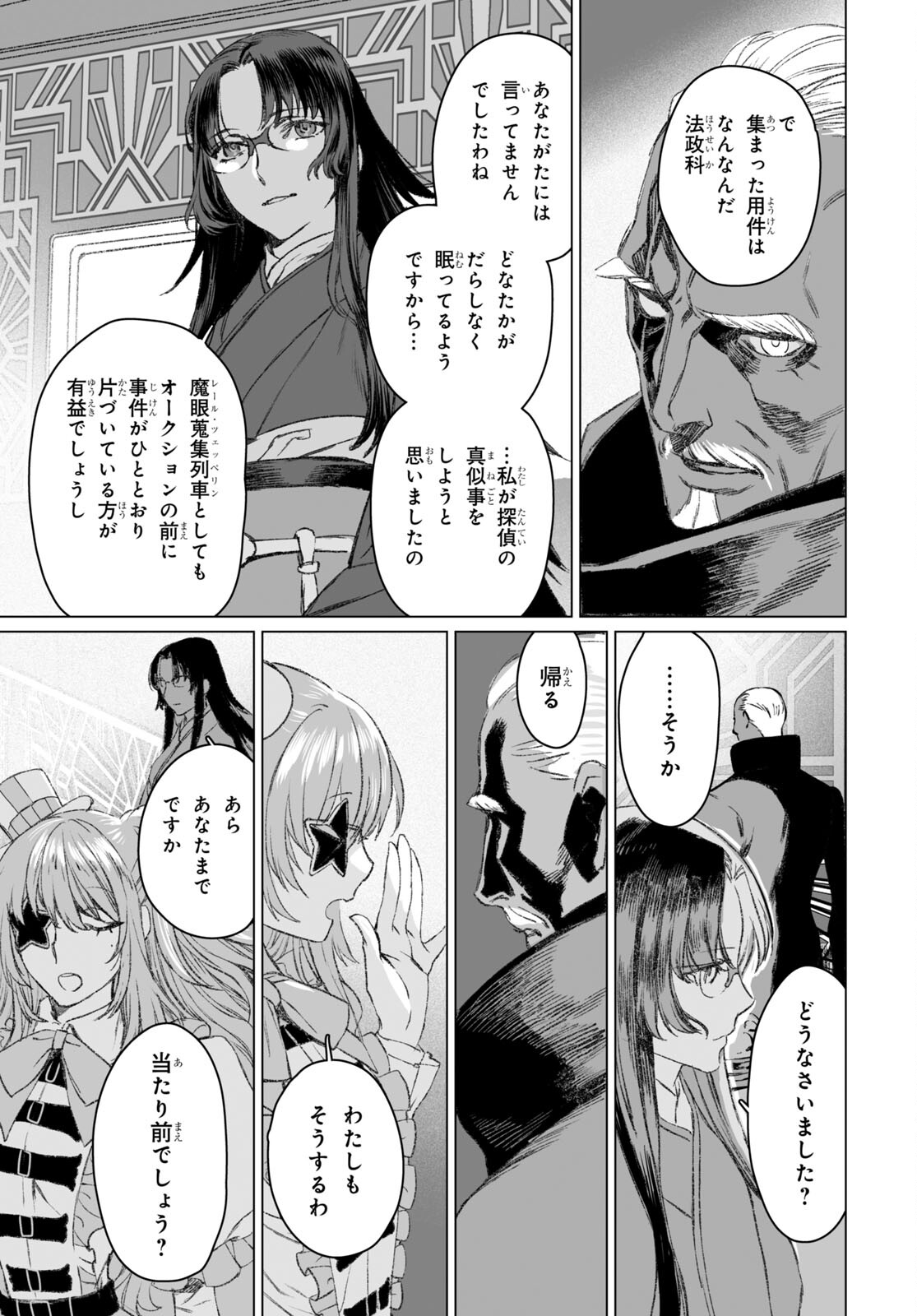 ロード・エルメロイⅡ世の事件簿 第49.1話 - Page 9