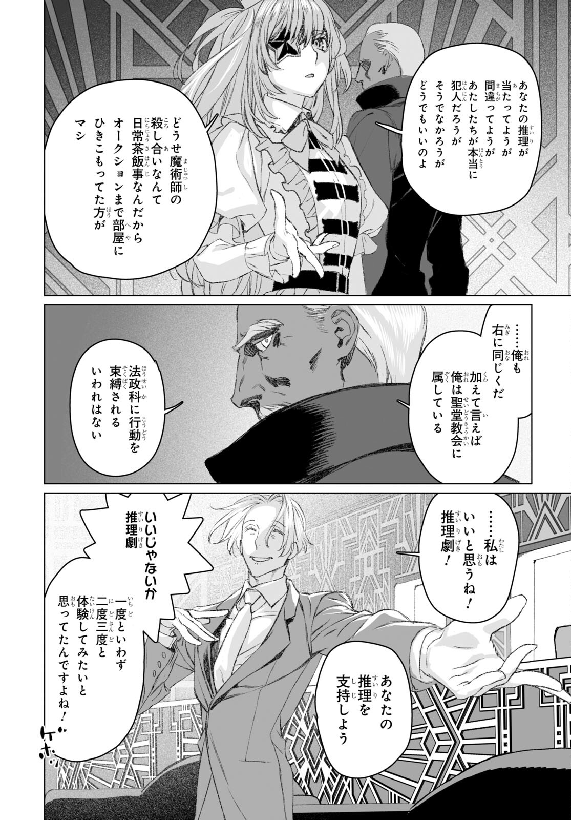 ロード・エルメロイⅡ世の事件簿 第49.1話 - Page 10