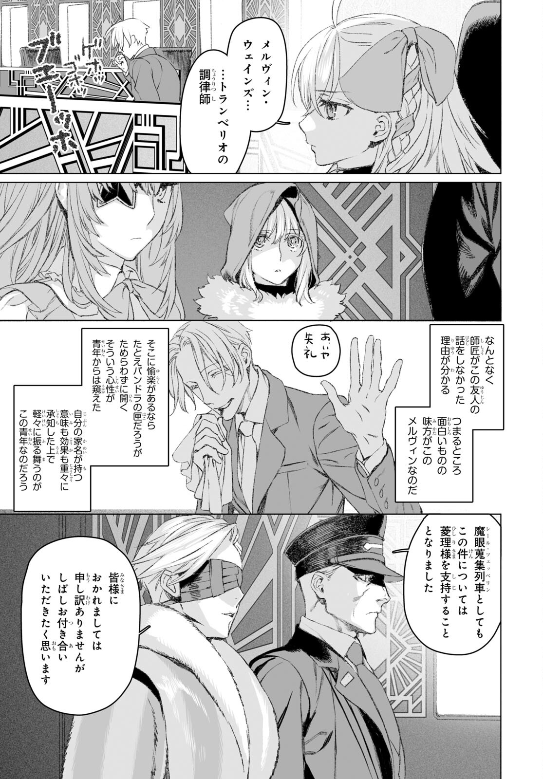 ロード・エルメロイⅡ世の事件簿 第49.1話 - Page 11