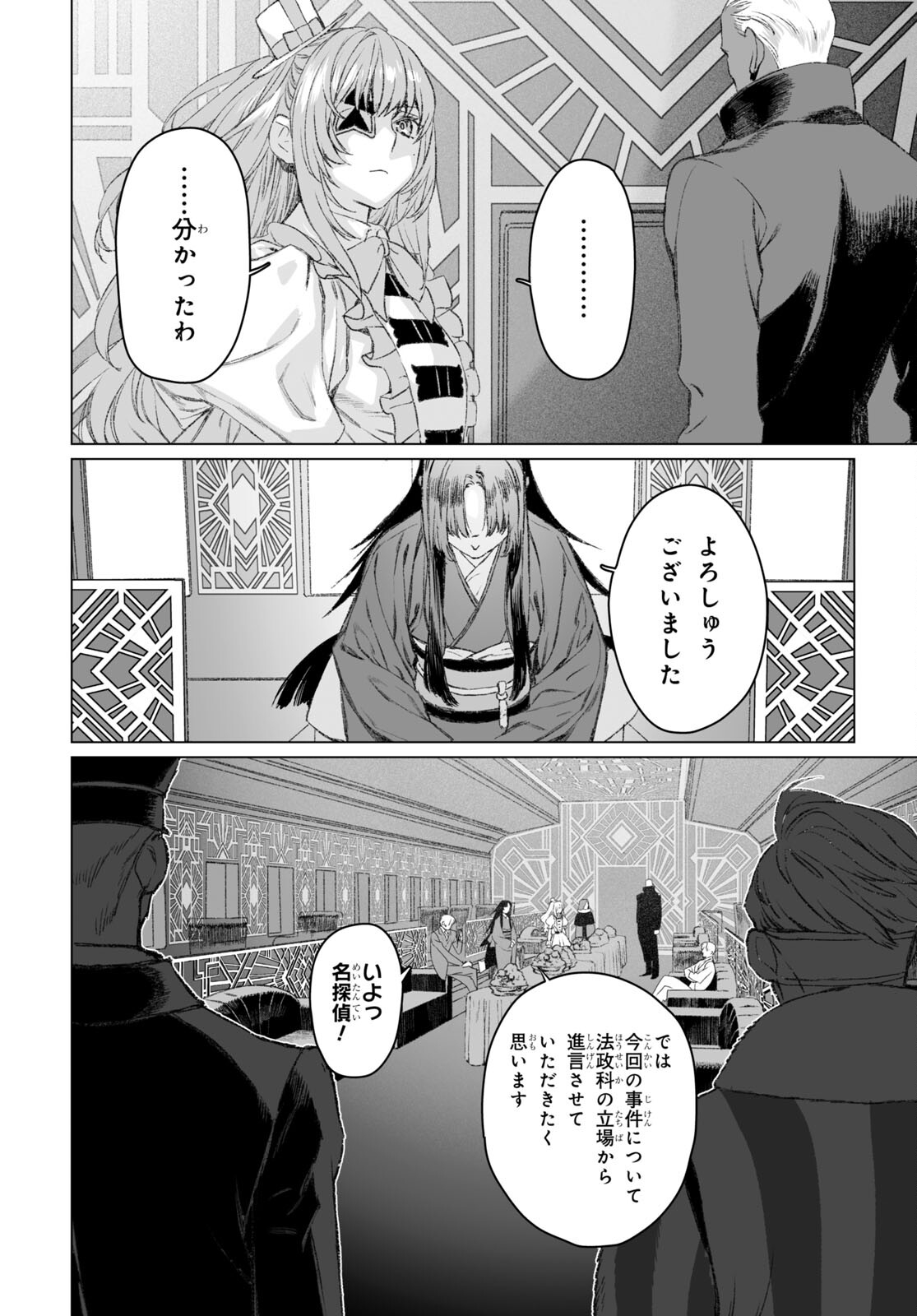 ロード・エルメロイⅡ世の事件簿 第49.1話 - Page 12