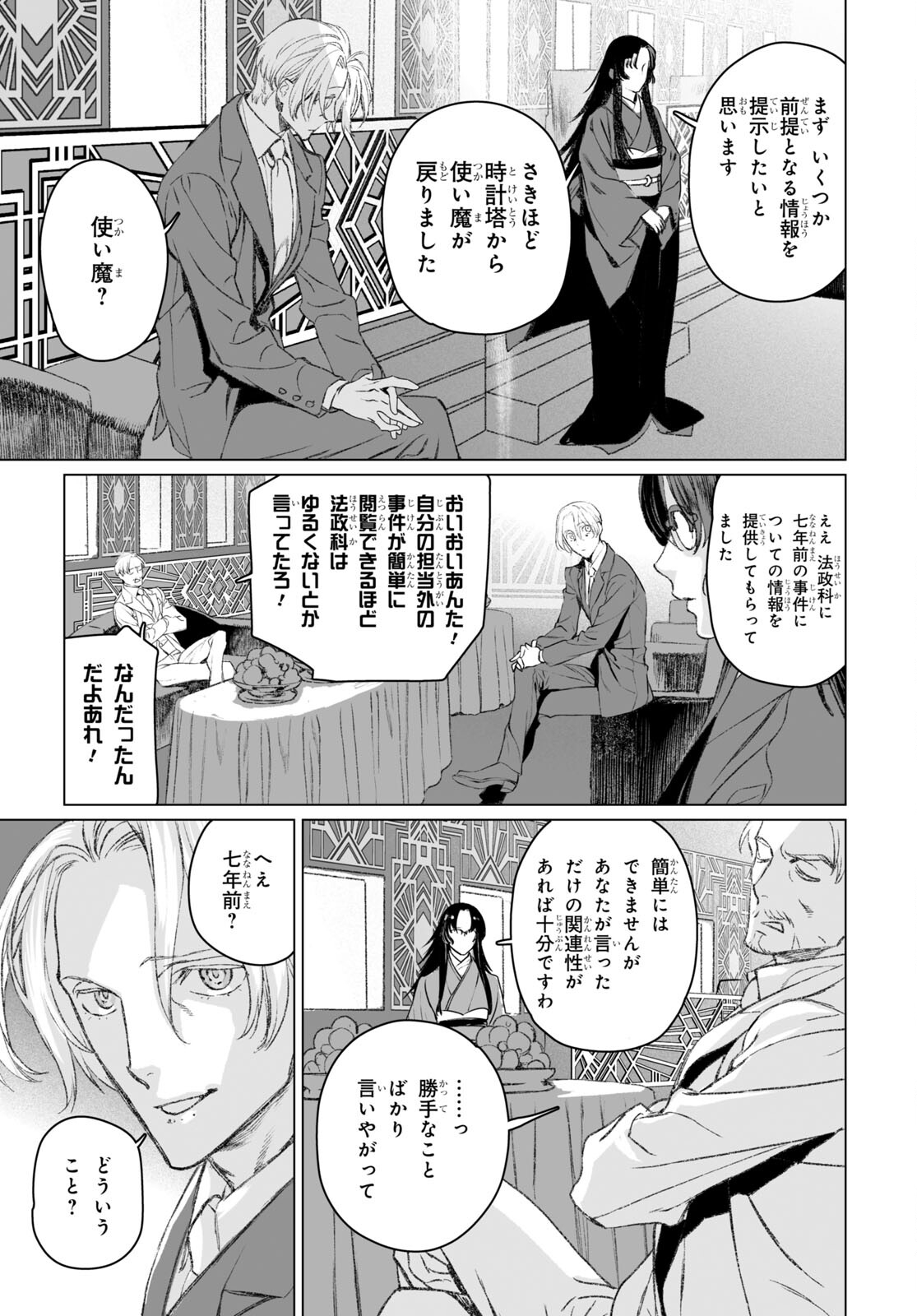 ロード・エルメロイⅡ世の事件簿 第49.1話 - Page 13