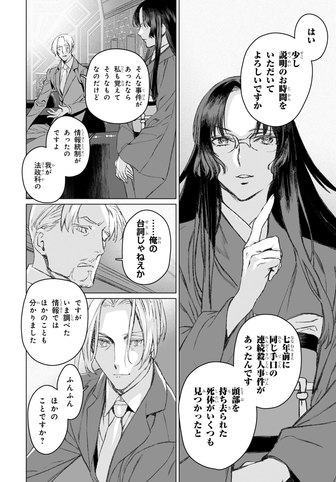 ロード・エルメロイⅡ世の事件簿 第49.1話 - Page 14