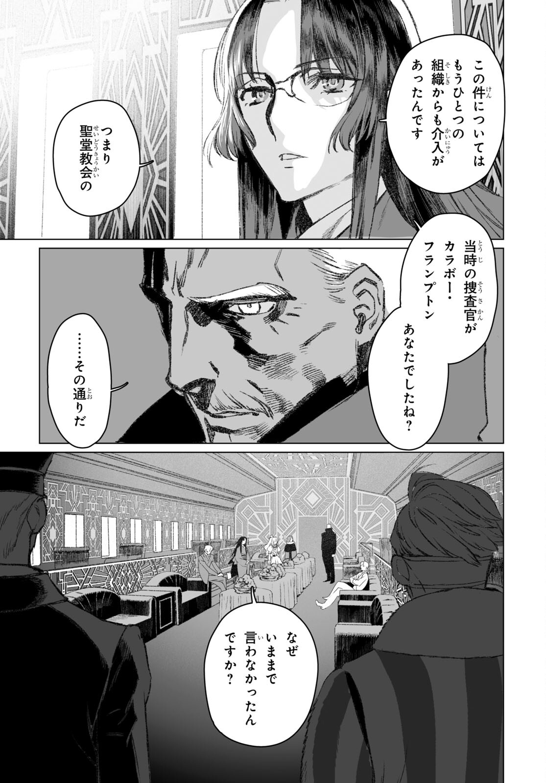 ロード・エルメロイⅡ世の事件簿 第49.1話 - Page 15