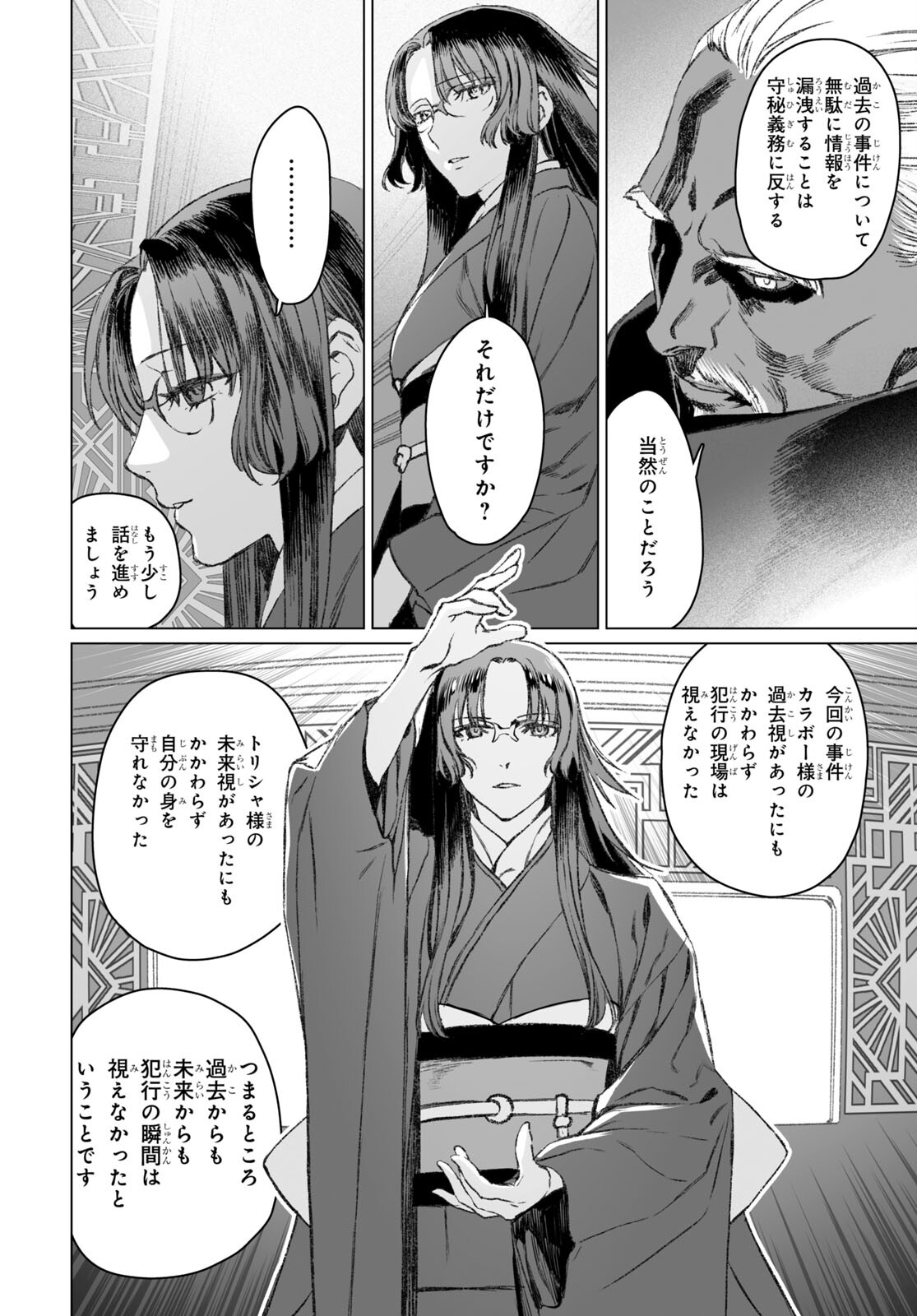 ロード・エルメロイⅡ世の事件簿 第49.1話 - Page 16