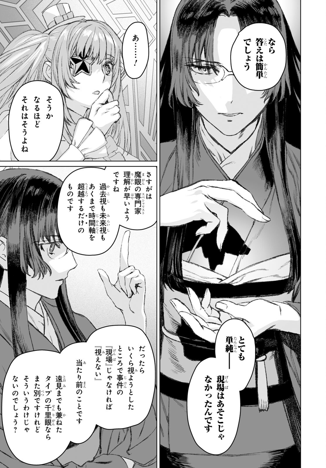 ロード・エルメロイⅡ世の事件簿 第49.1話 - Page 17