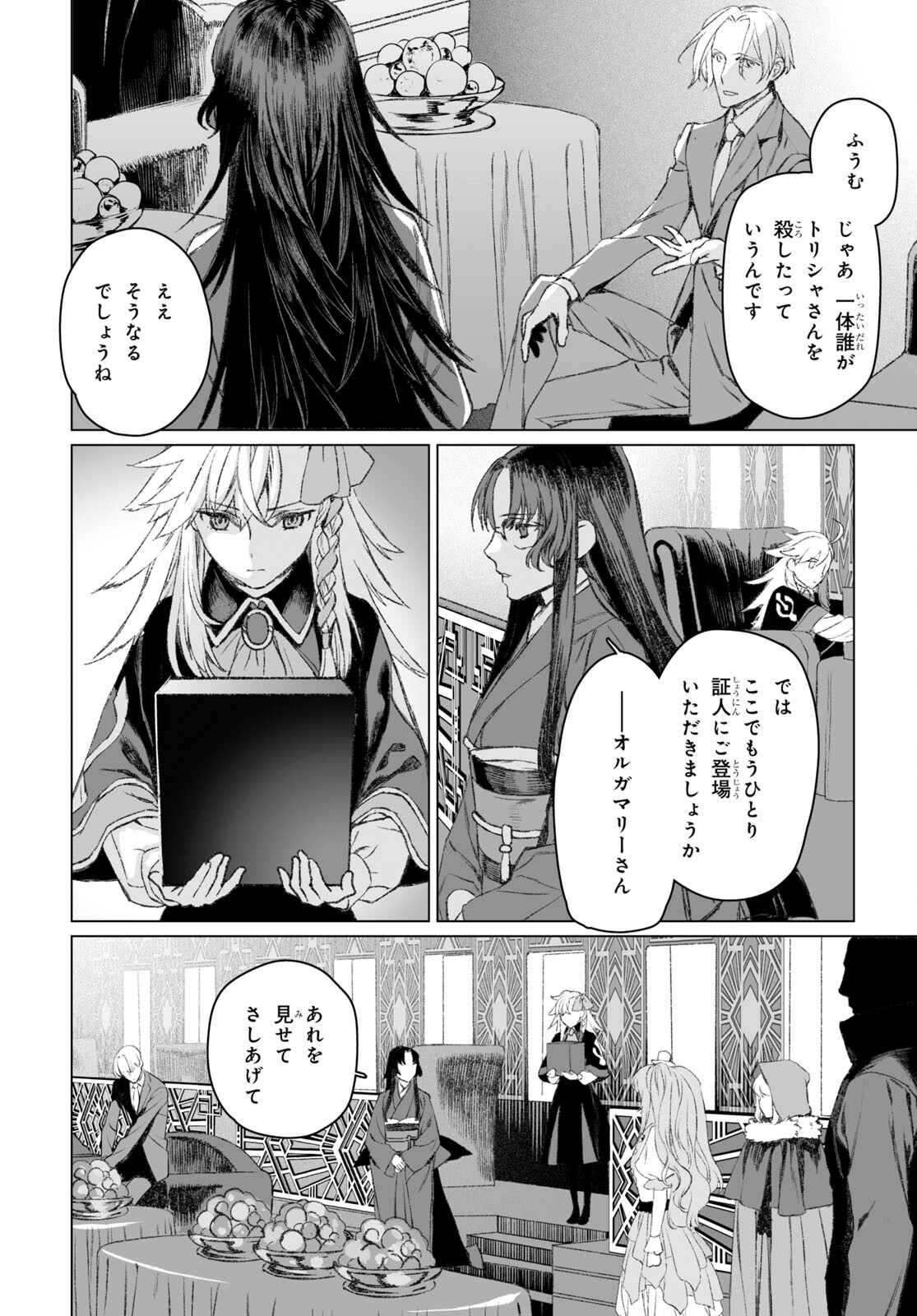 ロード・エルメロイⅡ世の事件簿 第49.1話 - Page 18