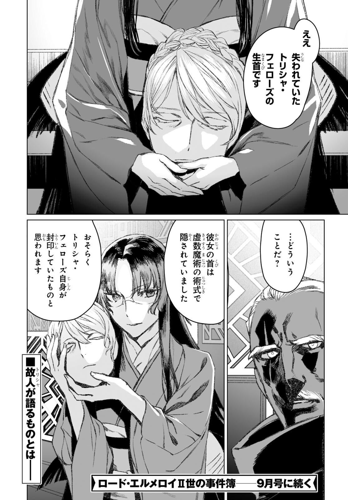 ロード・エルメロイⅡ世の事件簿 第49.1話 - Page 20