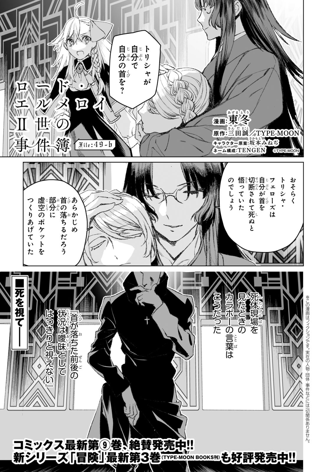 ロード・エルメロイⅡ世の事件簿 第49.2話 - Page 1