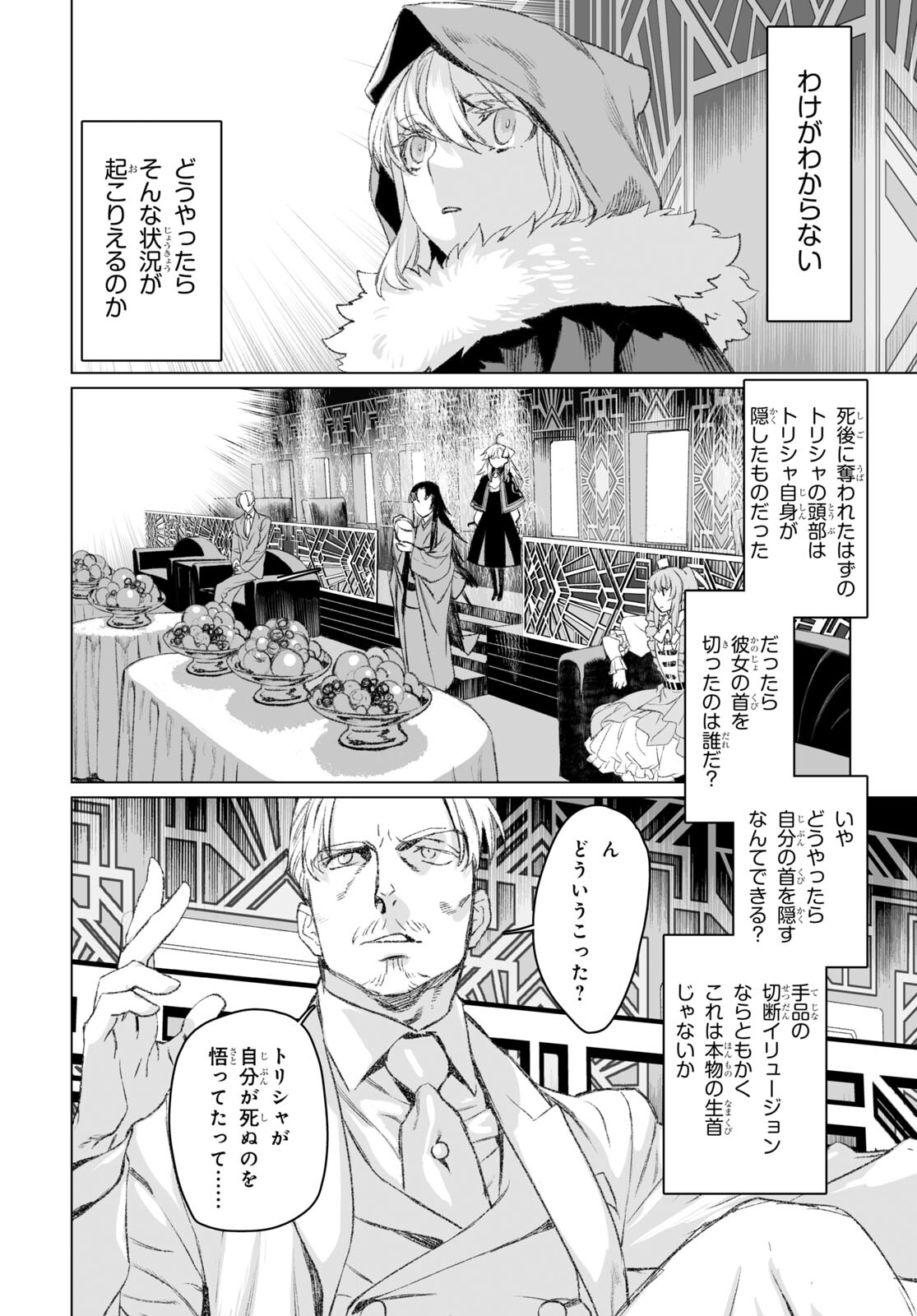 ロード・エルメロイⅡ世の事件簿 第49.2話 - Page 2