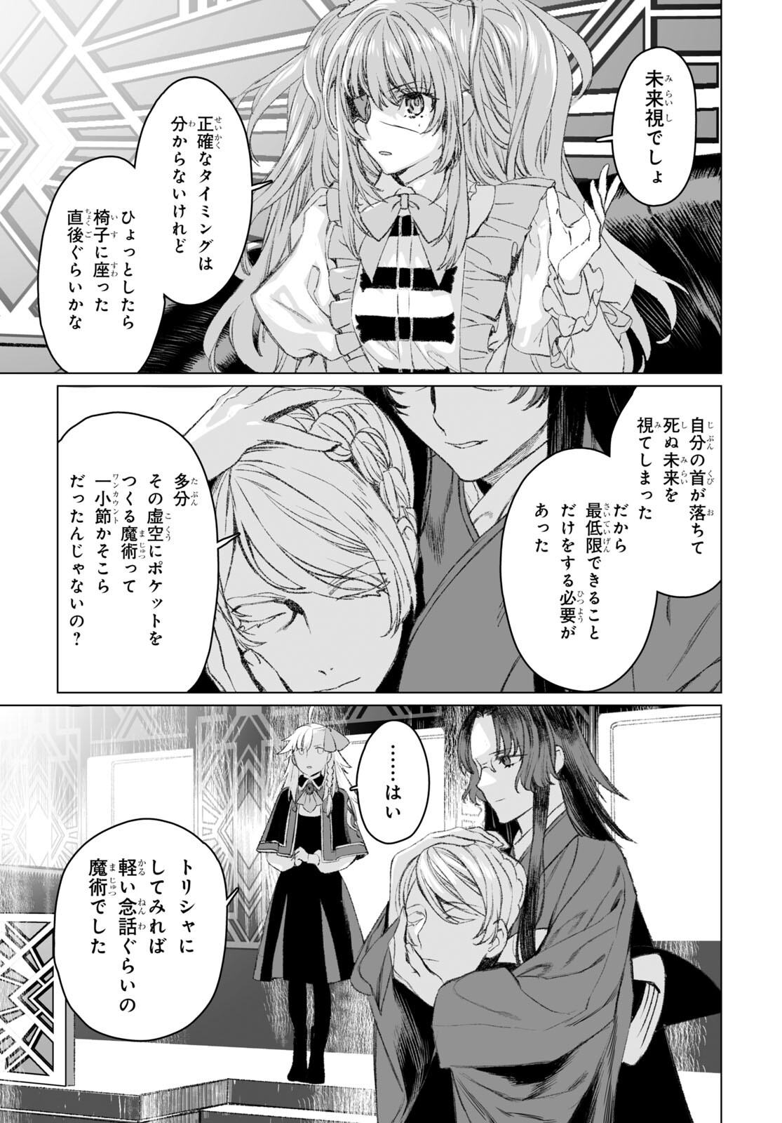 ロード・エルメロイⅡ世の事件簿 第49.2話 - Page 3