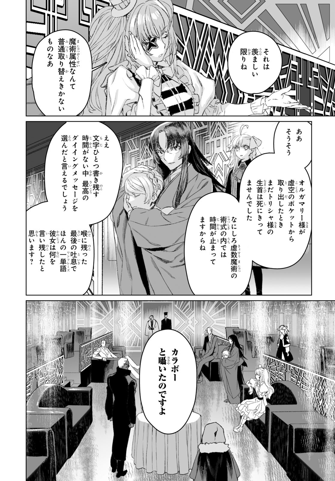 ロード・エルメロイⅡ世の事件簿 第49.2話 - Page 4