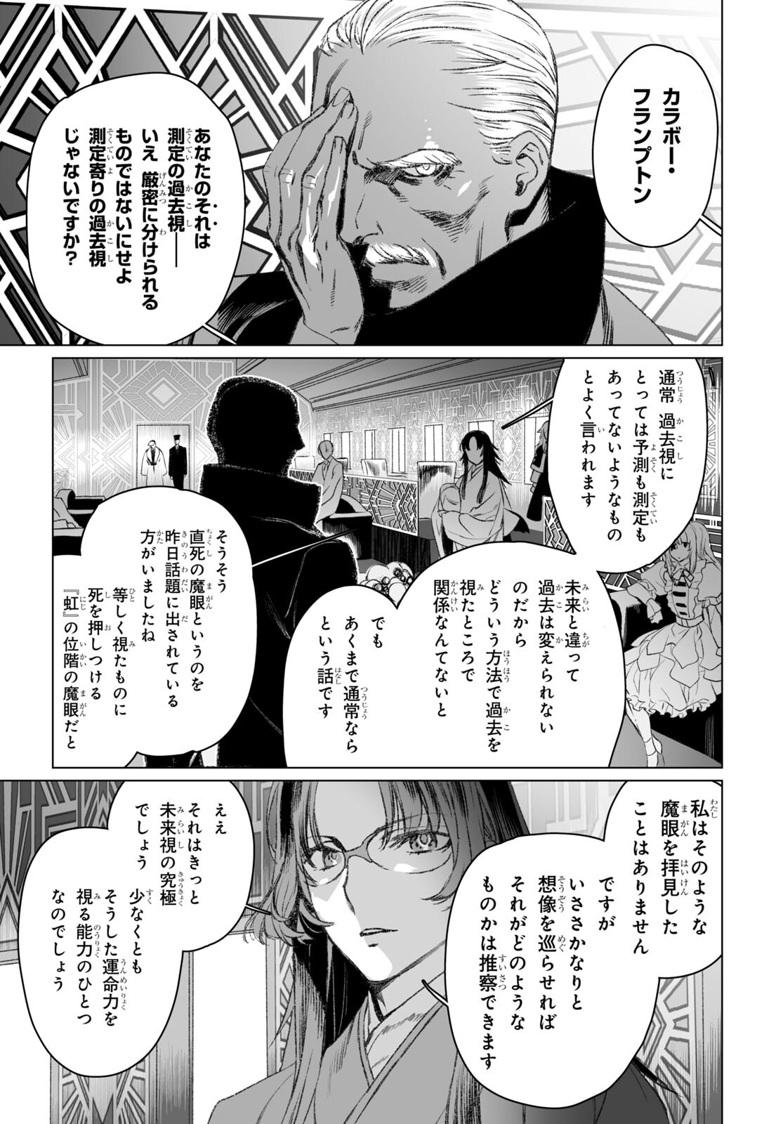 ロード・エルメロイⅡ世の事件簿 第49.2話 - Page 5