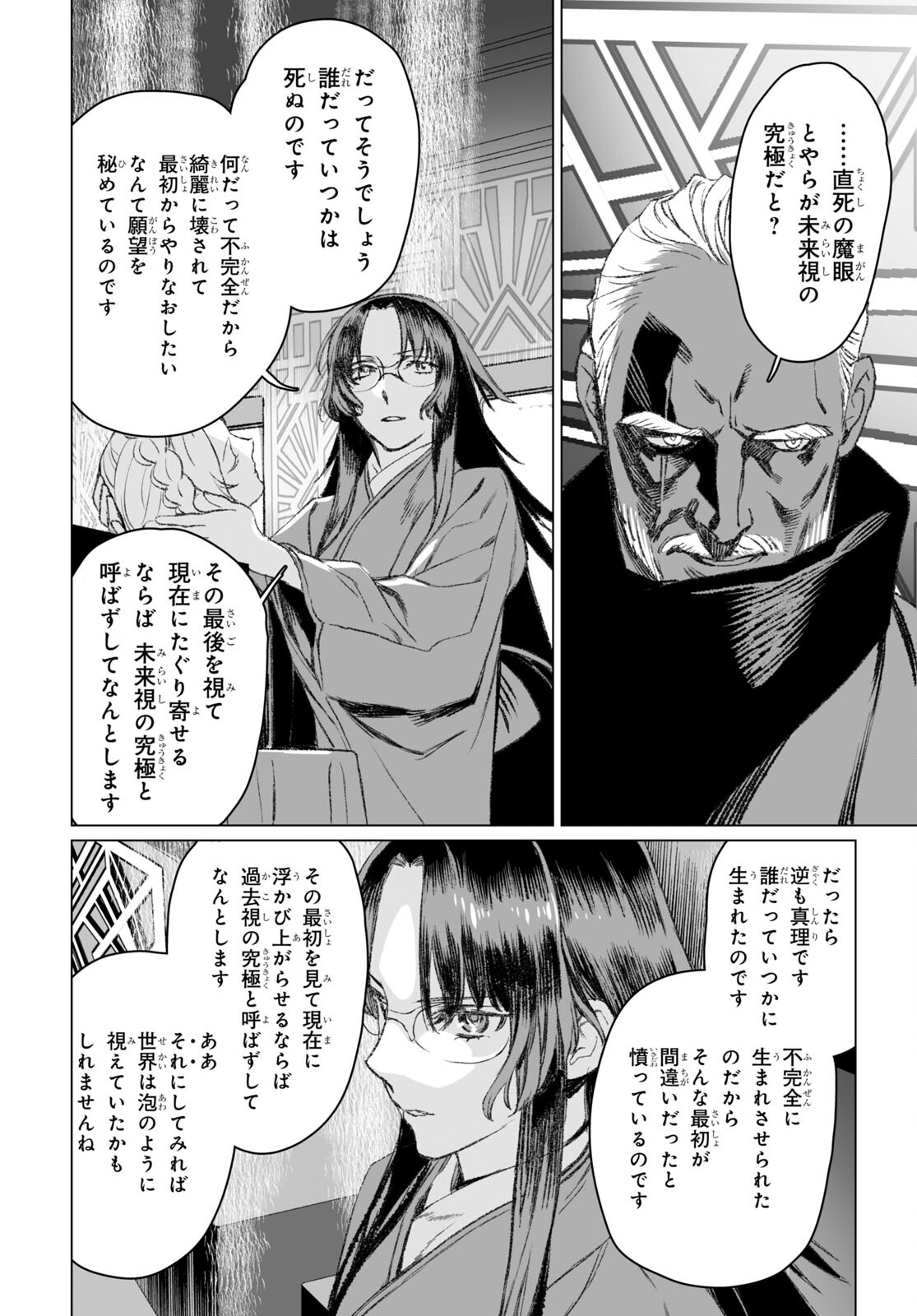 ロード・エルメロイⅡ世の事件簿 第49.2話 - Page 6